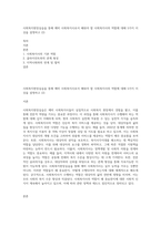 사회복지현장실습을 통해 예비 사회복지사로서 배워야 할 사회복지사의 역할에 대해 5가지 이상을 설명하고 (2)-1