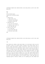 인적자원관리 차원에서 향후 사회복지조직에서 우수한 인력을 확보하고 유지하기 위한 구체적 방안을 제시-1