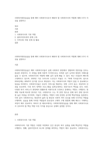 사회복지현장실습을 통해 예비 사회복지사로서 배워야 할 사회복지사의 역할에 대해 5가지 이상을 설명하고-1