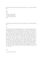 (유아교육론 E형) 유아교육기관의 교재교구 선정기준에 대해 논하고, 유아교육기관의 영역별 배치-1