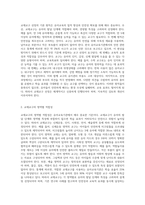 (유아교육론 E형) 유아교육기관의 교재교구 선정기준에 대해 논하고, 유아교육기관의 영역별 배치-2