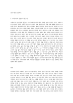 (유아교육론 E형) 유아교육기관의 교재교구 선정기준에 대해 논하고, 유아교육기관의 영역별 배치-3