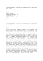 LBDQ질문지를 통해 자신의 리더십 유형을 찾아보고 블래이크와 모우튼의 이론에 근거하여 자신의 리더십유형-1