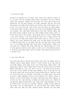 복지국가의 위기가 등장한 배경을 설명하고 신보수주의적 재편 전략과 문제점에 대해 설명하시오 (2)-2