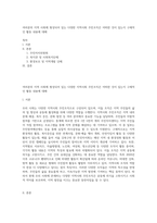 여러분의 지역 사회에 형성되어 있는 다양한 지역사회 주민조직은 어떠한 것이 있는지 구체적인 활동 내용에 대해-1