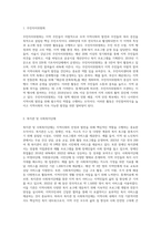여러분의 지역 사회에 형성되어 있는 다양한 지역사회 주민조직은 어떠한 것이 있는지 구체적인 활동 내용에 대해-2
