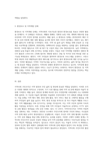 여러분의 지역 사회에 형성되어 있는 다양한 지역사회 주민조직은 어떠한 것이 있는지 구체적인 활동 내용에 대해-3
