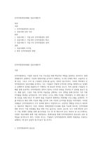 인적자원관리(HRM) 성공사례분석-1