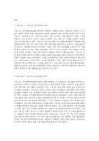 인적자원관리(HRM) 성공사례분석-3