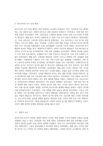 복지국가의 위기가 등장한 배경을 설명하고 신보수주의적 재편 전략과 문제점을 설명 (1)-2
