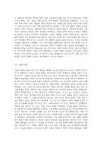 복지국가의 위기가 등장한 배경을 설명하고 신보수주의적 재편 전략과 문제점을 설명 (1)-3