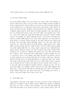 복지국가의 위기가 등장한 배경을 설명하고 신보수주의적 재편 전략과 문제점을 설명 (1)-7