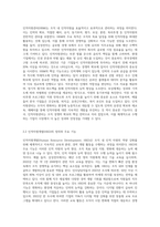 인적자원관리(HRM)와 인적자원개발(HRD)를 비교 설명 (1)-2