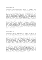 사회복지현장실습의 의의와 목적 및 필요성 그리고 실습기관의 이용인에 대한 올바른 케어방법에 대하여-2