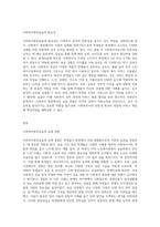사회복지현장실습의 의의와 목적 및 필요성 그리고 실습기관의 이용인에 대한 올바른 케어방법에 대하여-3