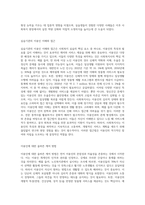 사회복지현장실습의 의의와 목적 및 필요성 그리고 실습기관의 이용인에 대한 올바른 케어방법에 대하여-4