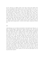 사회복지현장실습의 의의와 목적 및 필요성 그리고 실습기관의 이용인에 대한 올바른 케어방법에 대하여-5