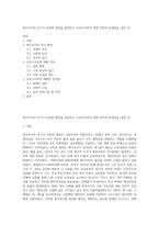 복지국가의 위기가 등장한 배경을 설명하고 신보수주의적 재편 전략과 문제점을 설명 (3)-1