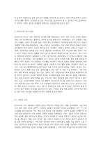 복지국가의 위기가 등장한 배경을 설명하고 신보수주의적 재편 전략과 문제점을 설명 (3)-2