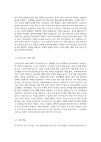 복지국가의 위기가 등장한 배경을 설명하고 신보수주의적 재편 전략과 문제점을 설명 (3)-4