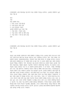 (국제경영학) 교재 제14장을 참고하여 독일 경제의 특징을 요약하고, 글로벌 경쟁력이 높은 독일 기업 중-1