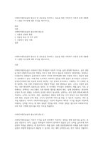 사회복지현장실습의 필요성 및 중요성을 정리하고, 실습을 통한 사회복지 이론과 실제 경험에서 느꼈던 차이점에 대한 의견을 제시하시오-1