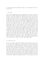 (국제경영학) 교재 제5장 ‘미국과 일본의 고용관리’의 내용을 논리적 연결에 유의하여 요약 (1)-3
