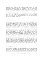 복지국가의 위기가 등장한 배경을 설명하고 신보수주의적 재편 전략과 문제점을 설명하시오 (1)-2