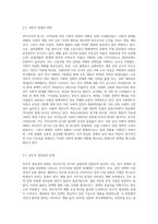 복지국가의 위기가 등장한 배경을 설명하고 신보수주의적 재편 전략과 문제점을 설명하시오 (1)-8