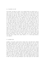 (국제경영학) 교재 제5장 ‘미국과 일본의 고용관리’의 내용을 논리적 연결에 유의하여 요약-8