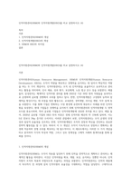 인적자원관리(HRM)와 인적자원개발(HRD)를 비교 설명하시오 (4)-1