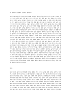 (유아교육론) 1번 문제 놀이와 유아발달과의 관계에 대하여 설명하고(15점), 인터넷으로 방문한 유아교육기관에서 강조하는 놀이유형-3