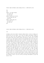 여러분이 경험한 경력개발프로그램의 문제점을 제시하고 그 대책에 대하여 논하라-1