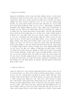 지역사회 욕구사정에 대한 ‘메슬로우의 욕구위계이론‘과 ’브래드쇼의 사회적 욕구‘의 개념을 설명하고 자신이 거주하는 지역사회의 욕구 (1)-2
