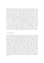 사회복지현장실습의 필요성 및 중요성을 정리하고, 실습을 통한 사회복지이론과 실제 경험에서 느꼈던 차이점-2