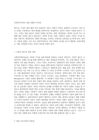 사회복지현장실습의 필요성 및 중요성을 정리하고, 실습을 통한 사회복지이론과 실제 경험에서 느꼈던 차이점-4