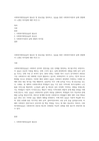 사회복지현장실습의 필요성 및 중요성을 정리하고, 실습을 통한 사회복지이론과 실제 경험에서 느꼈던 차이점에 대한 의견 (1)-1
