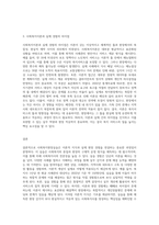 사회복지현장실습의 필요성 및 중요성을 정리하고, 실습을 통한 사회복지이론과 실제 경험에서 느꼈던 차이점에 대한 의견 (1)-3