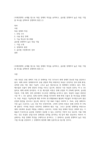(국제경영학) 교재를 참고로 독일 경제의 특징을 요약하고, 글로벌 경쟁력이 높은 독일 기업 중 하나를 선택하여 경쟁력의 원천 (1)-1