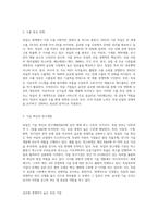 (국제경영학) 교재를 참고로 독일 경제의 특징을 요약하고, 글로벌 경쟁력이 높은 독일 기업 중 하나를 선택하여 경쟁력의 원천 (1)-3