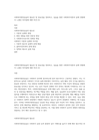 사회복지현장실습의 필요성 및 중요성을 정리하고, 실습을 통한 사회복지이론과 실제 경험에서 느꼈던 차이점에 대한 의견 (3)-1