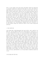 사회복지현장실습의 필요성 및 중요성을 정리하고, 실습을 통한 사회복지이론과 실제 경험에서 느꼈던 차이점에 대한 의견 (3)-2