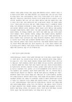 사회복지현장실습의 필요성 및 중요성을 정리하고, 실습을 통한 사회복지이론과 실제 경험에서 느꼈던 차이점에 대한 의견 (3)-4