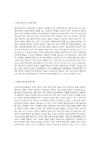사회복지현장실습의 필요성 및 중요성을 정리하고, 실습을 통한 사회복지이론과 실제 경험에서 느꼈던 차이점에 대한 의견 (3)-5