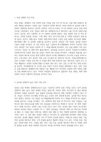 (국제경영학) 교재를 참고로 독일 경제의 특징을 요약하고, 글로벌 경쟁력이 높은 독일 기업 중 하나를 선택하여 경쟁력의 원천 (2)-2