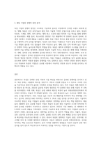 (국제경영학) 교재를 참고로 독일 경제의 특징을 요약하고, 글로벌 경쟁력이 높은 독일 기업 중 하나를 선택하여 경쟁력의 원천 (2)-3