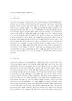 복지국가의 위기와 재편(1970년대 이후)에 대해 논하시오 (12)-3