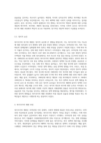 복지국가의 위기와 재편(1970년대 이후)에 대해 논하시오 (12)-4