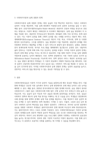 사회복지현장실습의 필요성 및 중요성을 정리하고, 실습을 통한 사회복지이론과 실제 경험에서-3