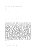 복지국가의 위기와 재편(1970년대 이후)에 대해 논하시오 (13)-1